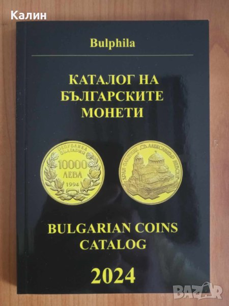 Каталог на българските монети, снимка 1
