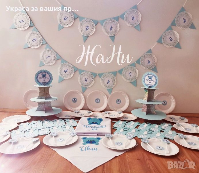 Украса За бебешка погача , снимка 1