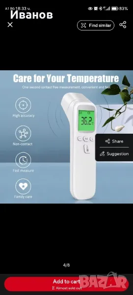 Дигитален безконтактен термометър , снимка 1