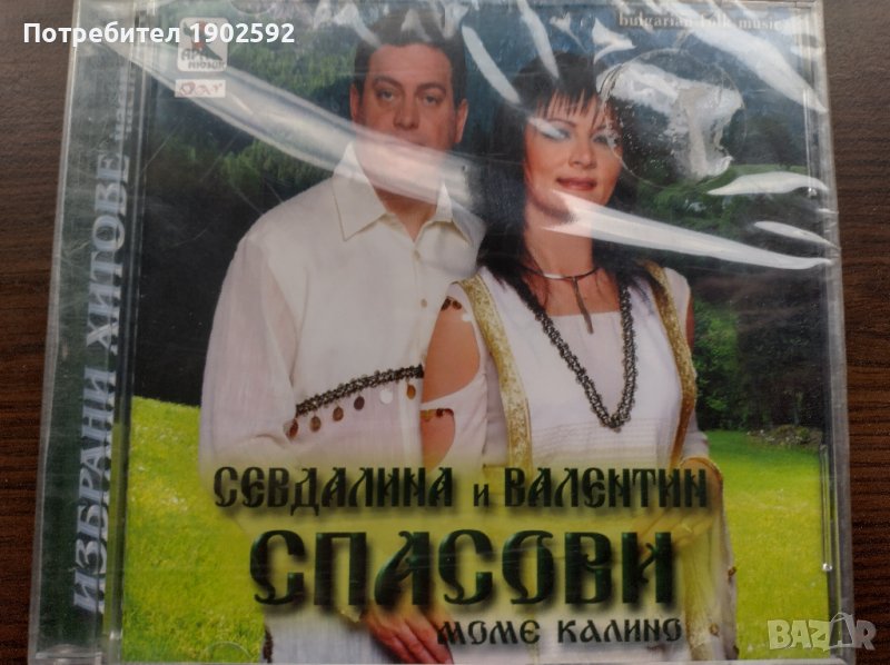 Севдалина И Валентин Спасови, снимка 1