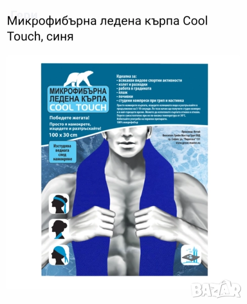 Микрофибърна ледена кърпа Cool Touch – помощ при висока температура и разхлаждане в жегите!, снимка 1