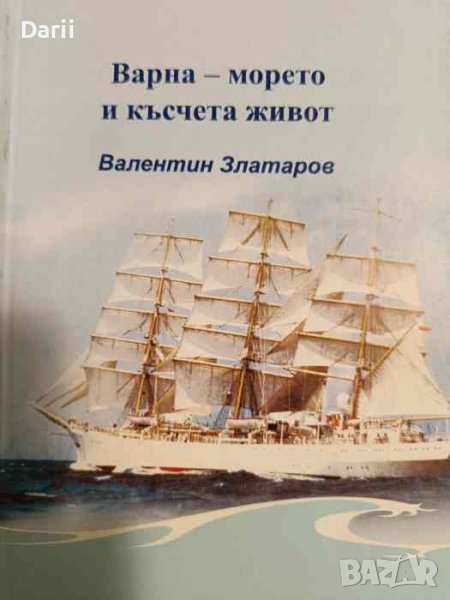 Варна - морето и късчета живот, снимка 1