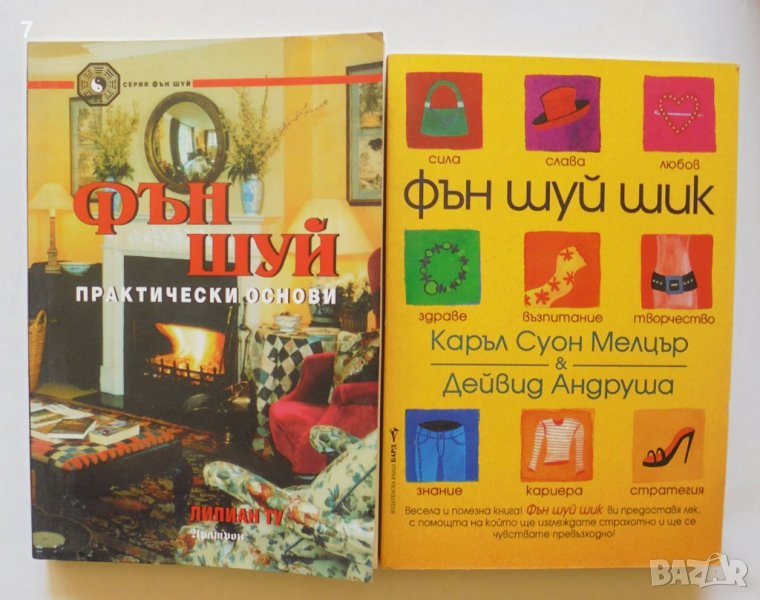 Фън Шуй. Комплект от 8 книги, снимка 1