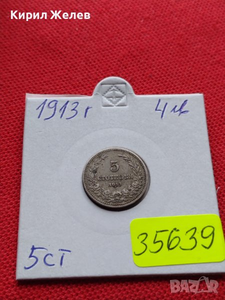 МОНЕТА 5 стотинки 1913г. ЦАРСТВО БЪЛГАРИЯ ФЕРДИНАНД ПЪРВИ ЗА КОЛЕКЦИЯ 35639, снимка 1