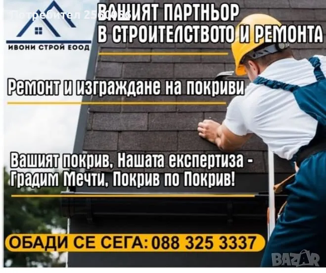 Реставрация на стари къщи , снимка 1