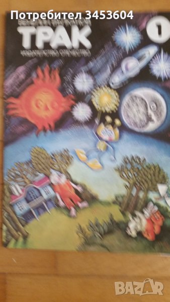 Трак 1, В Вълканов, първо издание, снимка 1