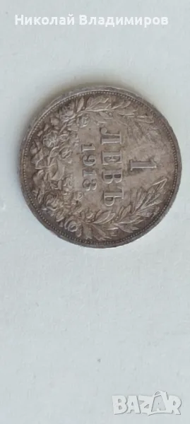 Монета 1 лев 1913 в отлично състояние стотинка, снимка 1