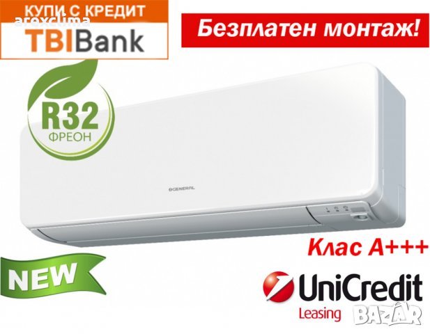 ArexClima- Климатик General Fujitsu AOHG09KGCA-БЕЗПЛАТЕН МОНТАЖ!, снимка 1