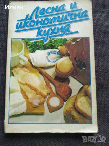 Лесна и икономична кухня, снимка 1