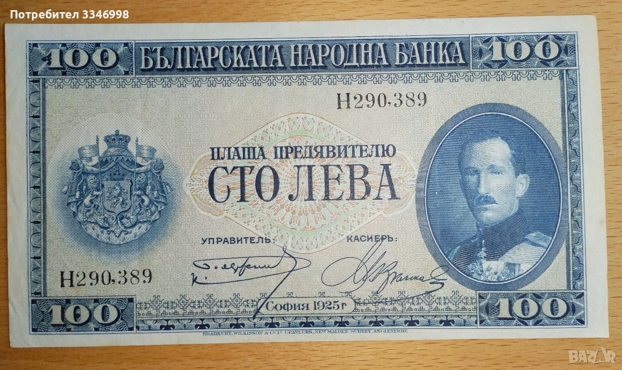 Банкнота 100 лева 1925 година, снимка 1