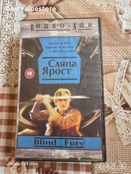 Сляпа Ярост Видеокасета VHS, снимка 1