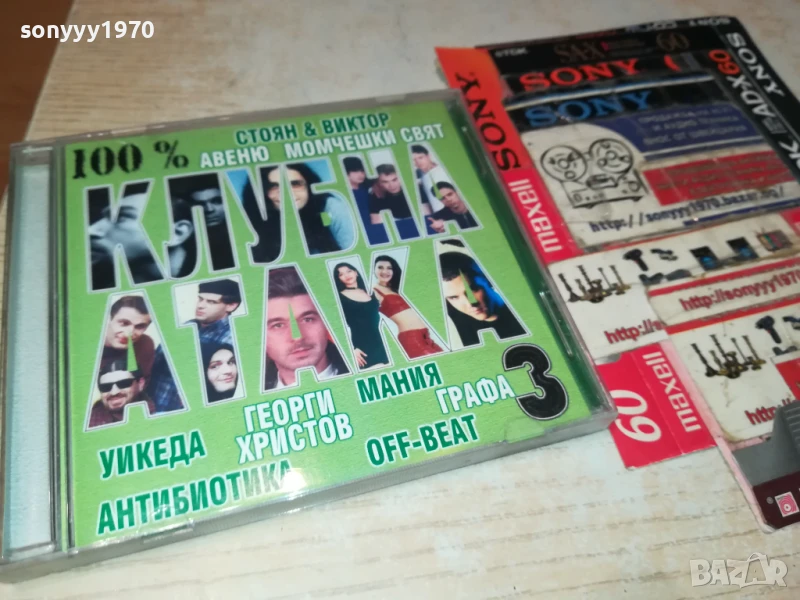 КЛУБНА АТАКА ЦД 1008251223, снимка 1