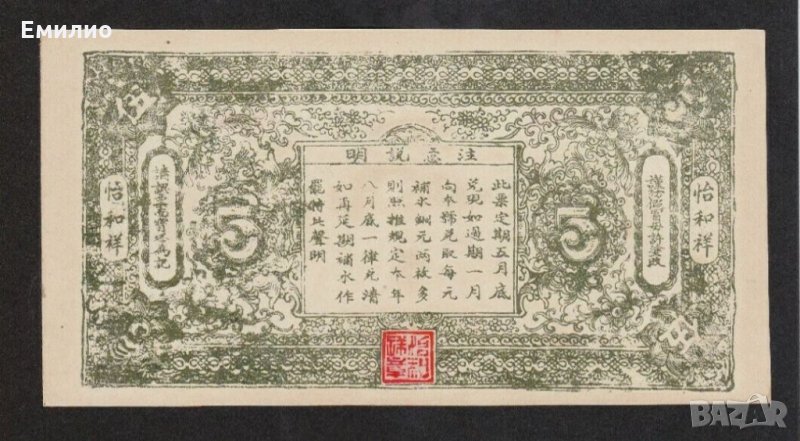 Rare. CHINA 🇨🇳  5 ЮАНА от 1932 год. AUNC ++, снимка 1