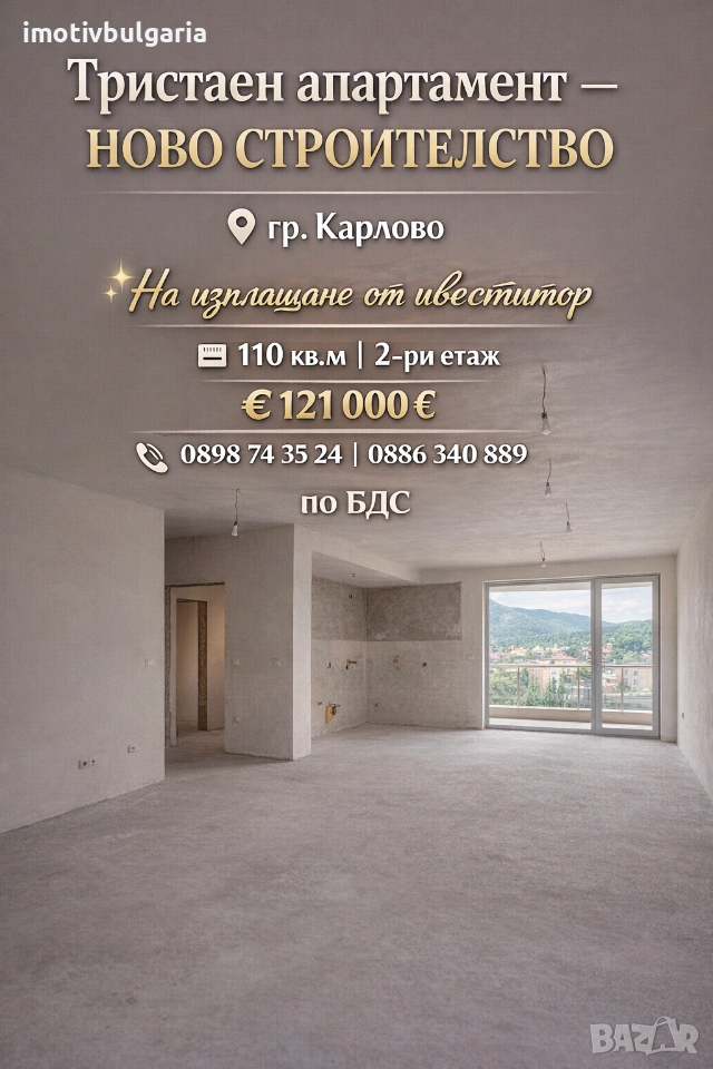 На изплащане от инвеститор!, снимка 1