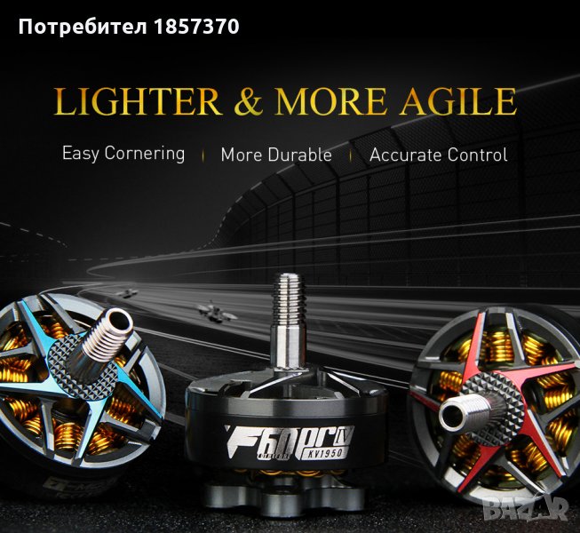 Продавам ТОП мотори за дронове T-MOTOR F60 Pro 4 V2, снимка 1