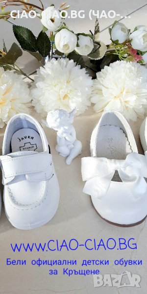 Бели Официални бебешки и детски обувки за Кръщене, снимка 1