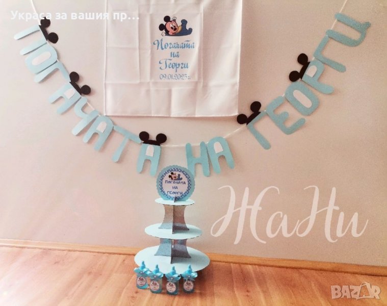 Украса За бебешка погача на тема Мики Маус , снимка 1