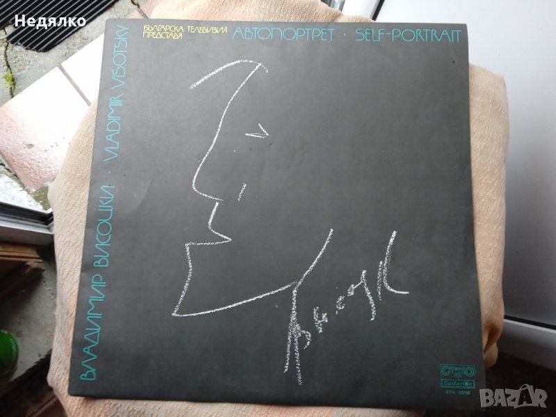 Владимир Висоцки,последен концерт в София,плоча, снимка 1