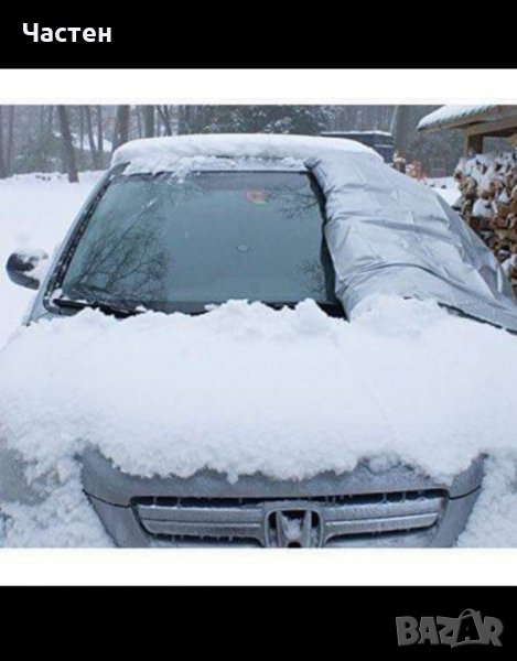 Покривало против сняг и скреж, снимка 1