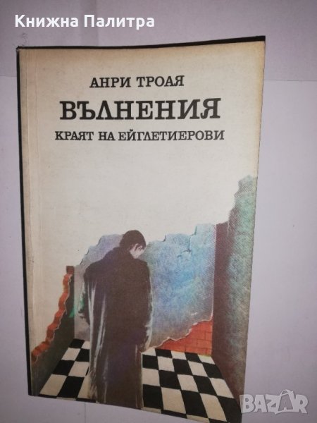 Вълнения , снимка 1