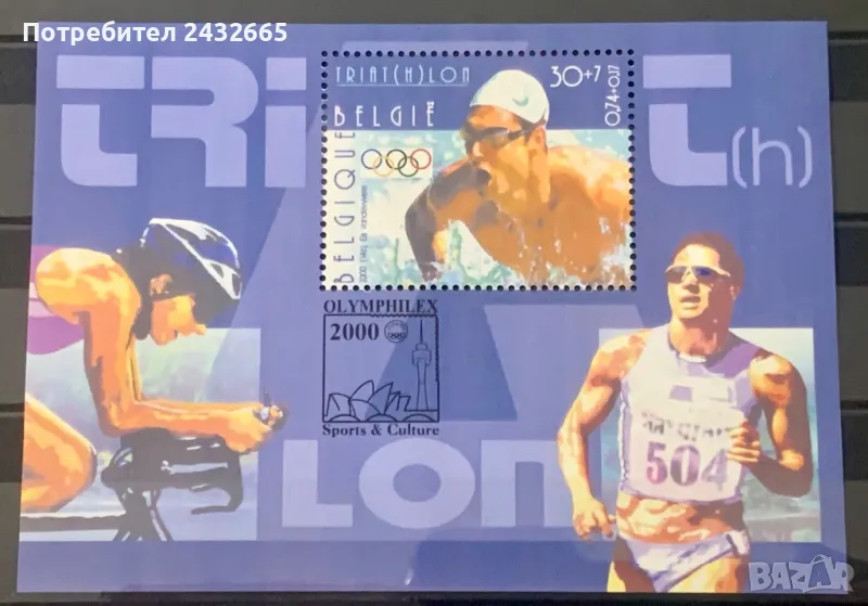 2365. Белгия 2000 = “  Спорт. Летни олимпийски игри - Сидни 2000.”, **, МNH, снимка 1
