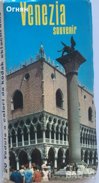 Диплянка 20 картички Венеция, снимка 1