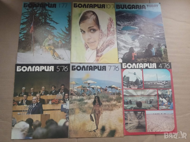 Продавам  старо соц списание Болгария, снимка 1