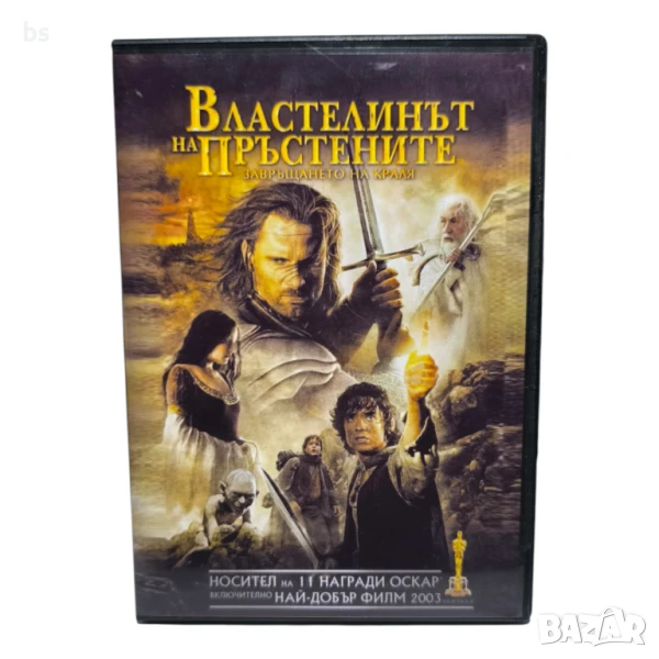 Властелинът на пръстените - Завръщането на краля (DVD+R DL) с бг субс, снимка 1