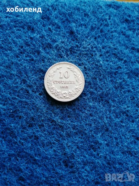 10 стотинки 1913 , снимка 1