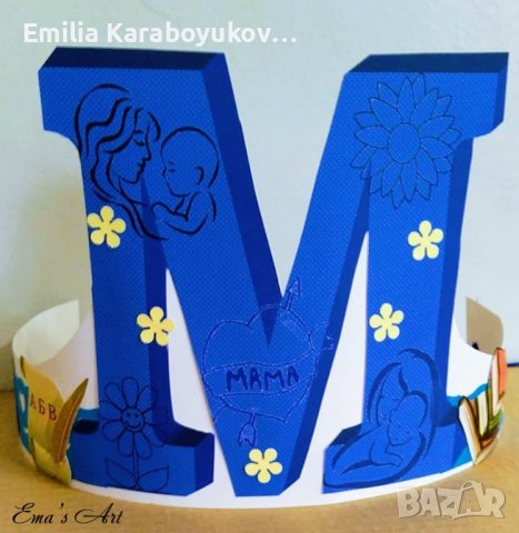 Коронка за празника на буквите в Други в гр. Пловдив - ID39766618 ...