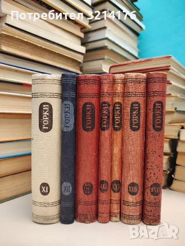 Максим Горки. Събрани съчинения в двадесет и шест тома. Том 11, 12, 14-15, 19, 22, 24, 26