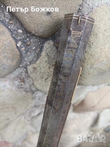 Пушка - шишане автентично, снимка 5 - Нумизматика и бонистика - 54198662