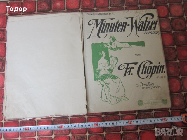 Старинни партитури партитура Княжество България 