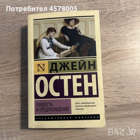Книги на руски език, снимка 7 - Чуждоезиково обучение, речници - 56533214