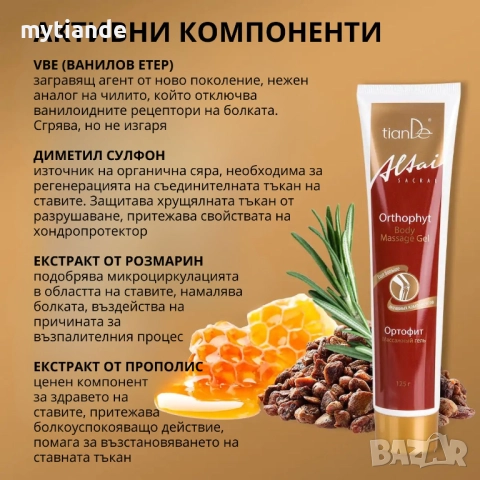 Масажен гел Ортофит , снимка 5 - Козметика за тяло - 47590205