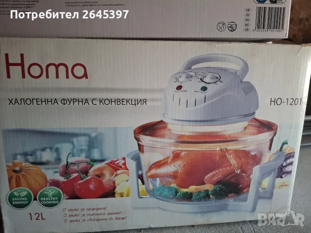 Продавам чисто нова халогенна фурна с конвекция Homa