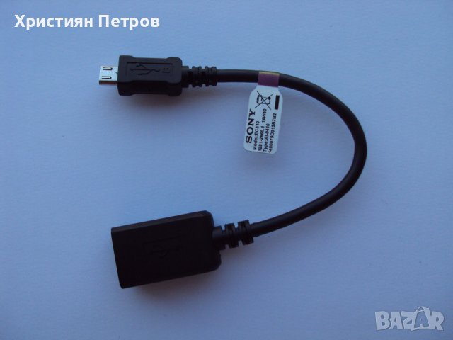 Sony EC310 - Micro USB то USB кабел