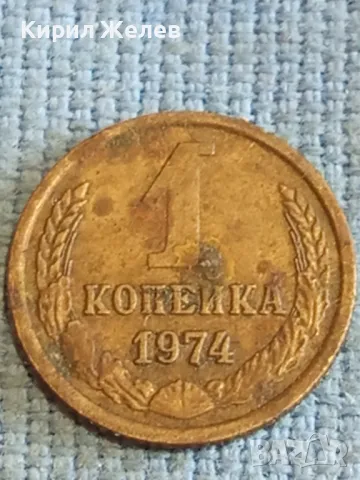 Стара монета 1 копейка 1974г. СССР рядка за КОЛЕКЦИЯ ДЕКОРАЦИЯ 42694, снимка 2 - Нумизматика и бонистика - 48206847