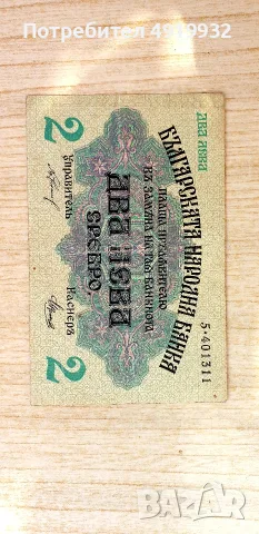 Prodavam Banknoti za kolekzia., снимка 4 - Нумизматика и бонистика - 55796808