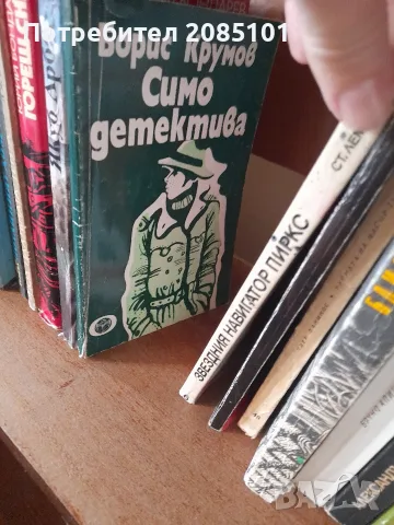 книги книги книги2, снимка 16 - Художествена литература - 56457006