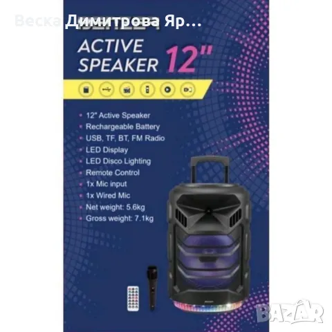 Активна тонколона 12", снимка 4 - Тонколони - 47314054