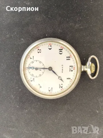 Швейцарски джобен часовник - SYMA  1925г., снимка 8 - Джобни - 46794100