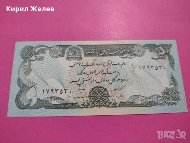 Банкнота Авганистан-15828, снимка 1 - Нумизматика и бонистика - 30537455