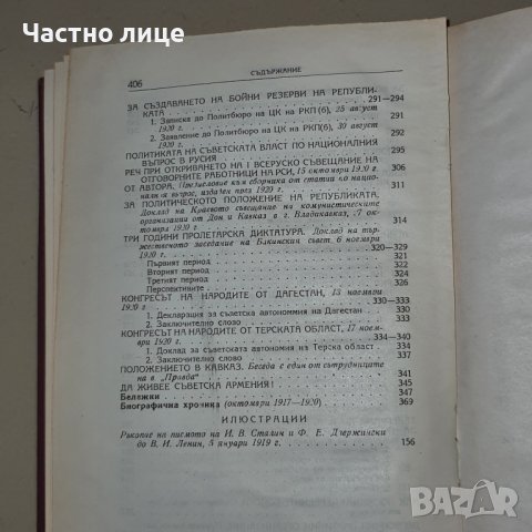 Сталин съчинения, снимка 4 - Учебници, учебни тетрадки - 39019191