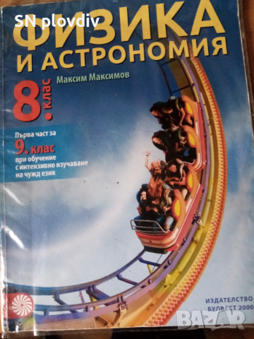 Учебници за 7,8,9,10,11 клас, снимка 5 - Учебници, учебни тетрадки - 44554851
