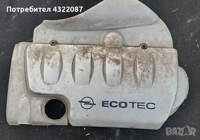 Капак декоративен за двигател от Опел Зафира Opel Zafira 1.8I 125к.с /Z18XE/