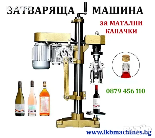 Машини за ХВП.. Козметика.. Хим. Промишленост... Бутилиращи, Етикиращи, Дозиращи, Затварящи, Машини , снимка 11 - Други машини и части - 55808868