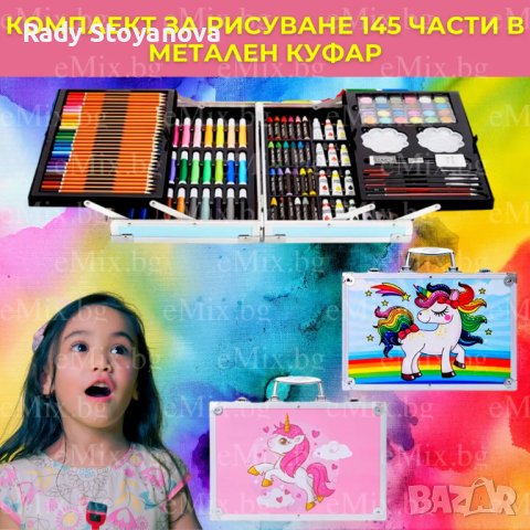 КОМПЛЕКТ ЗА РИСУВАНЕ 145 ЧАСТИ, КУФАР, снимка 1