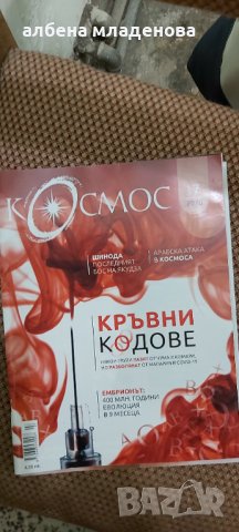 Списание кокмос бр.17 2020