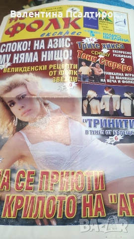 Вестник Нов фолк експрес 